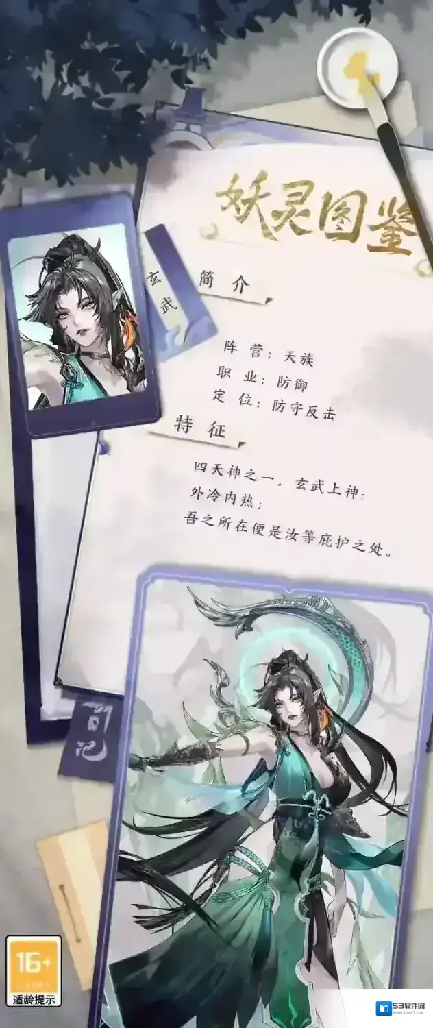 我的御剑日记妖灵图鉴 | 玄武·上篇丨玄天之神，以身筑城