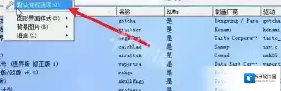 MAME模拟器该软件