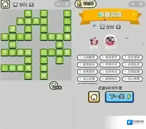 成语升官记第211关的答案是什么 第211关答案分享