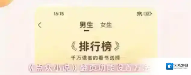 点众小说翻页