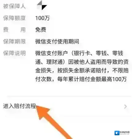 资金赔付