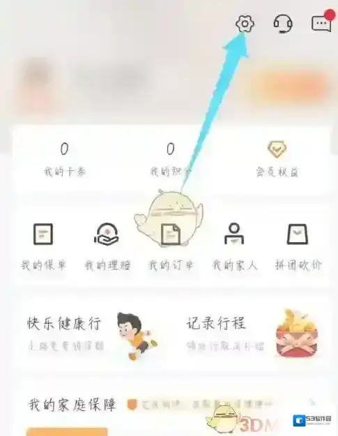 平安好生活打开