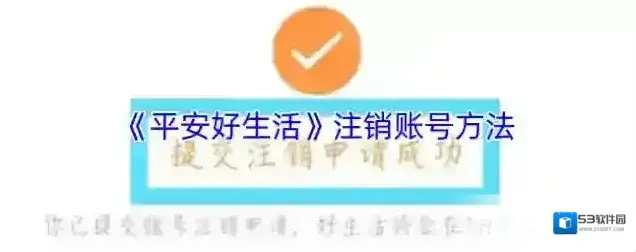 平安好生活点击