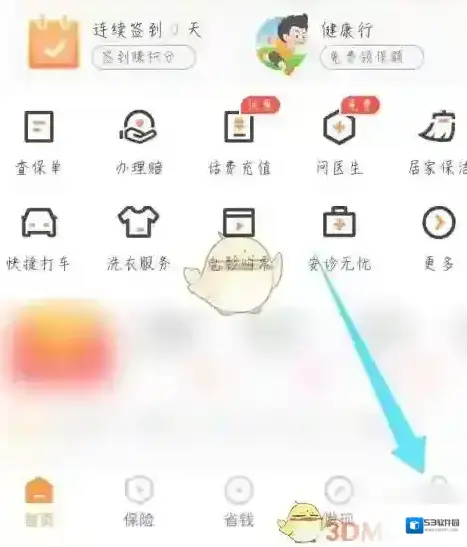 平安好生活注销