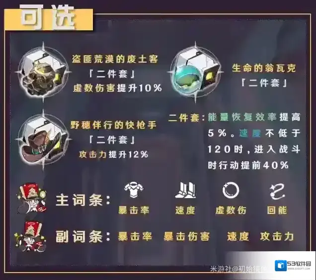 崩坏星穹铁道词条