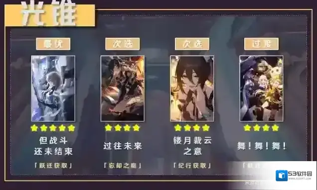 崩坏星穹铁道光锥