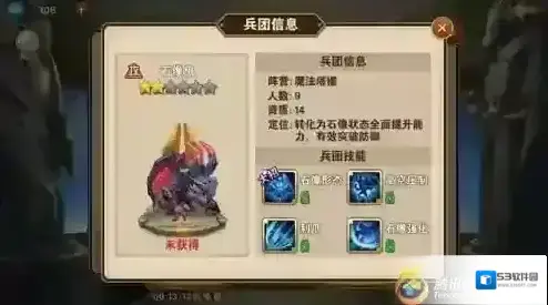 魔法门之英雄无敌：战争纪元兵团