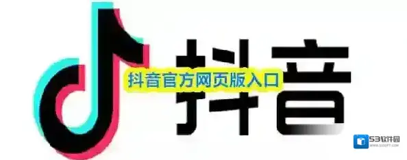 抖音官方网页版入口