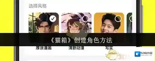猫箱app角色