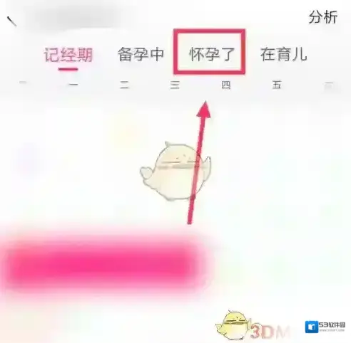 美柚我怀孕了
