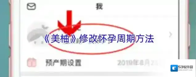 美柚人生阶段