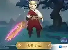 一起来捉妖金角小妖怎么样 技能属性图鉴介绍
