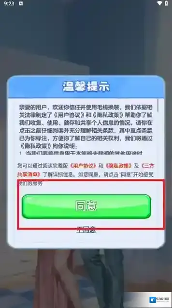 毛线换装红包版下载 毛线换装赚钱游戏下载