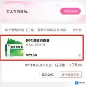 叮当快药点击