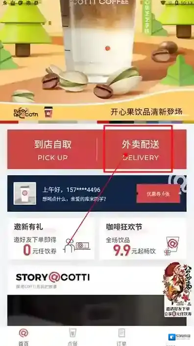 库迪咖啡外卖配送