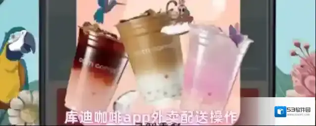 库迪咖啡库迪