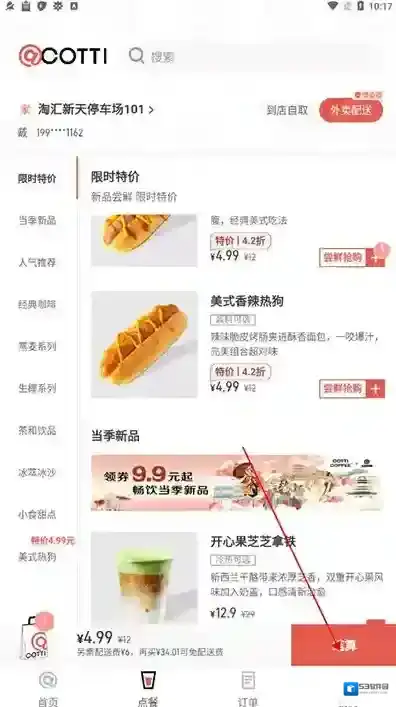 库迪咖啡送达