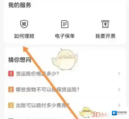 货车帮货主选项