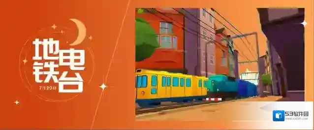 地铁跑酷燃跑