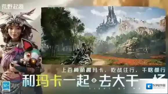 荒野起源让玩家