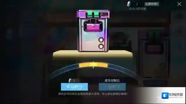 王牌竞速冰激凌