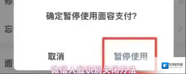 微信人脸识别关闭方法
