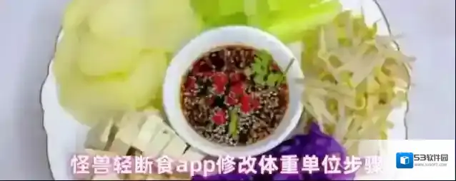 怪兽轻断食体重单位