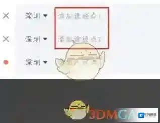 滴滴出行点击