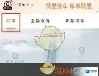 滴滴出行目的地