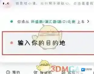 滴滴出行在手机