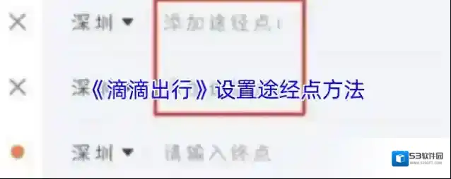 滴滴出行途经