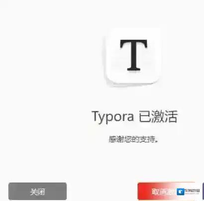如何激活typora