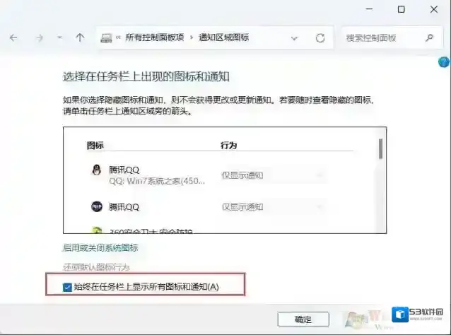 Win11控制面板