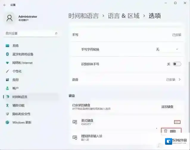 Win11删除输入法