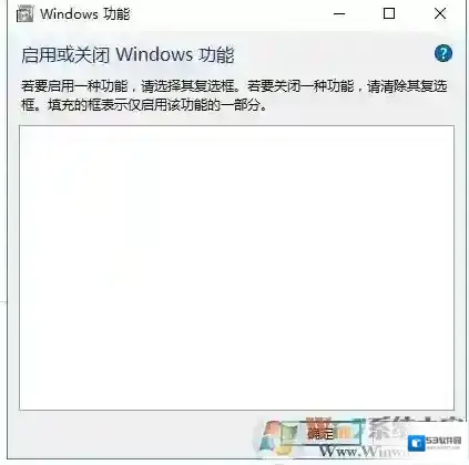 Win10启用或关闭windows功能空白完美解决方法