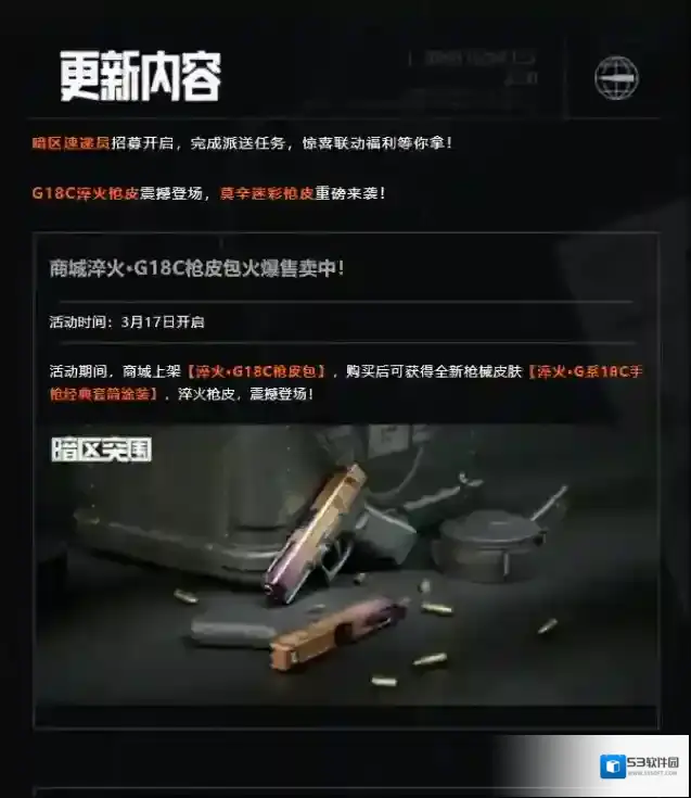 暗区突围枪皮