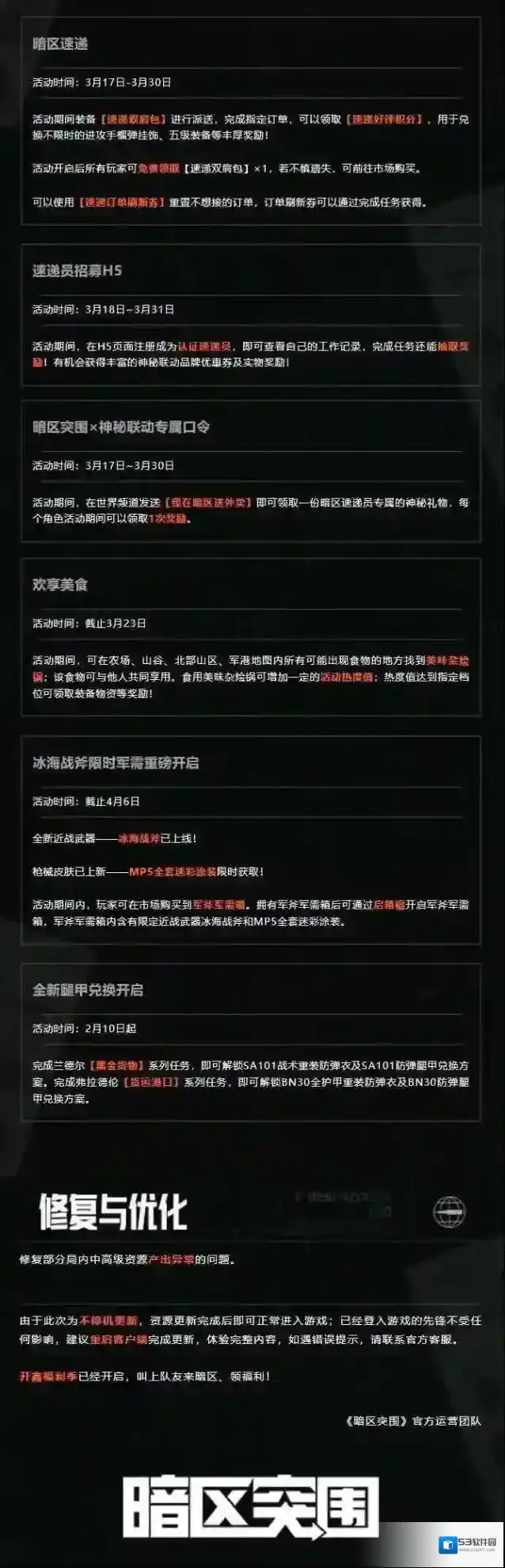 暗区突围登场