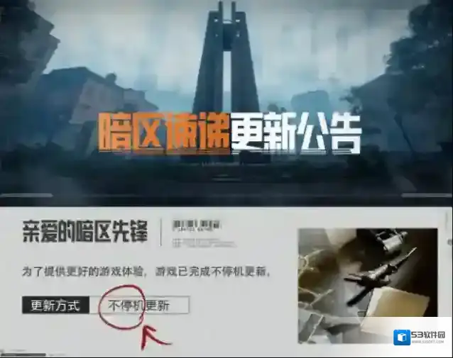 暗区突围暗区