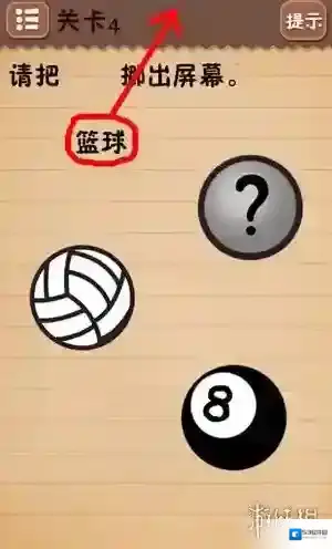 史上最囧游戏4篮球