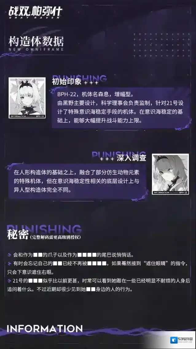 战双帕弥什情报