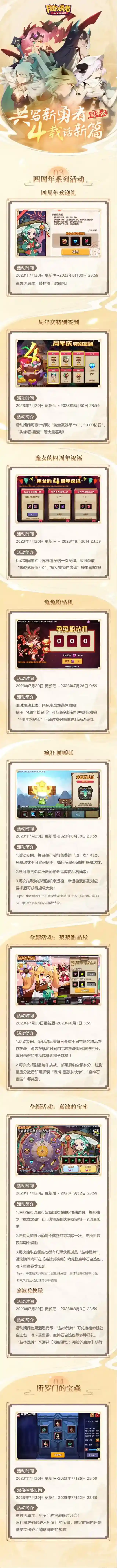 我的勇者活动时间