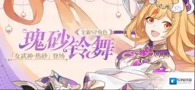 崩坏3补给公告 | 「女武神·热砂」登场