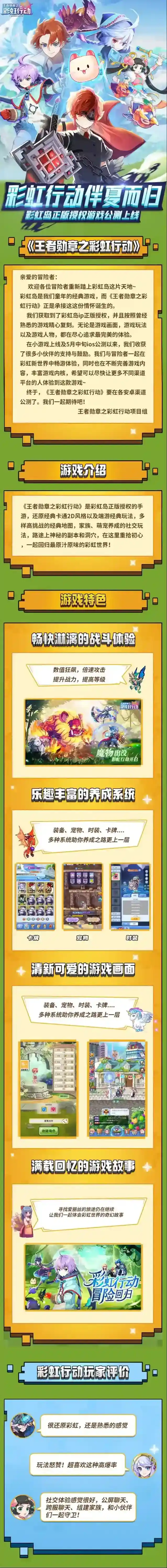 王者勋章之彩虹行动彩虹资讯 | 查收这份超全的游戏介绍