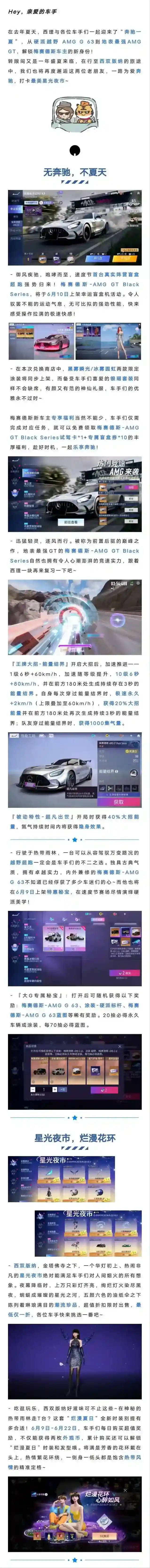 王牌竞速奔驰