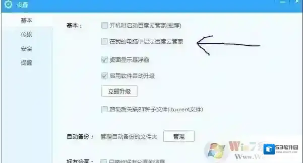 Windows10百度云管家
