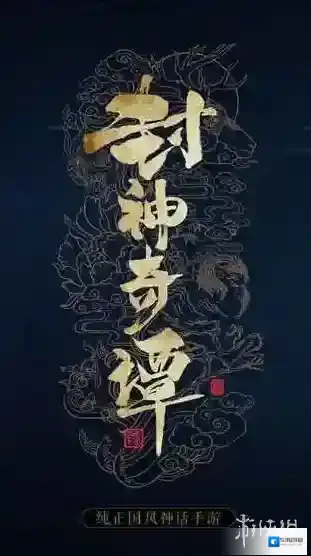封神奇谭下载失败怎么办 游戏下载安装不了怎么办