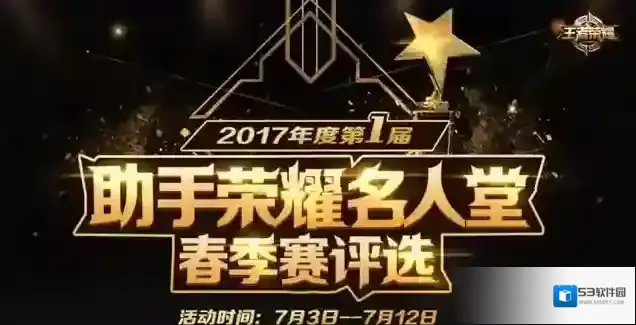 王者荣耀职业联赛