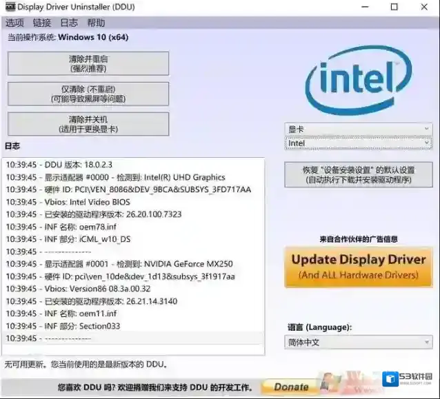 Windows10驱动卸载