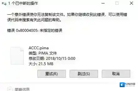win10系统复制文件出错：0x80004005 错误代码解决方法