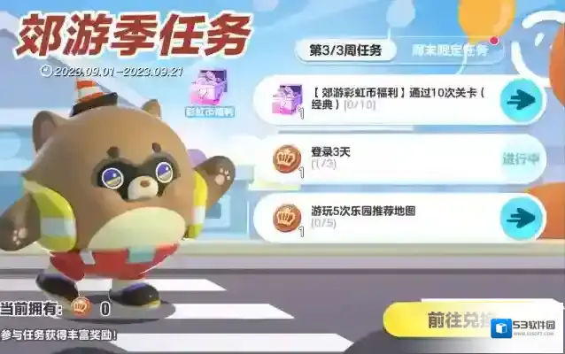 蛋仔派对郊游